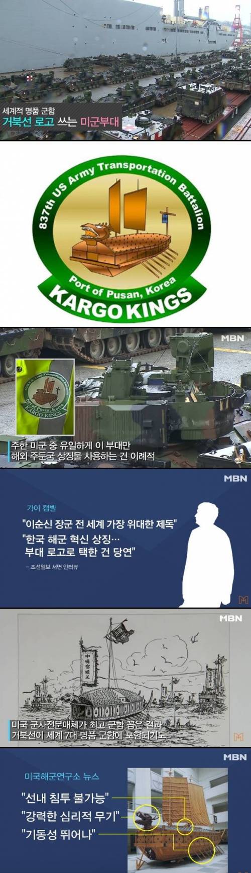 부대로고로 거북선을 사용하는 미군부대.jpg