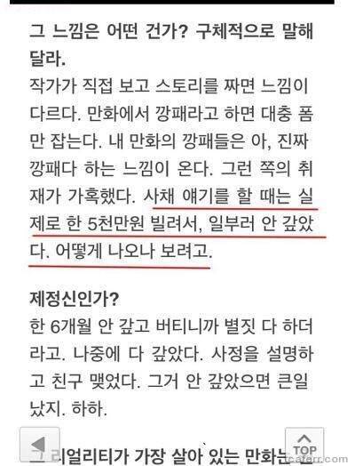 작품 위해 사채 체험해본 작가