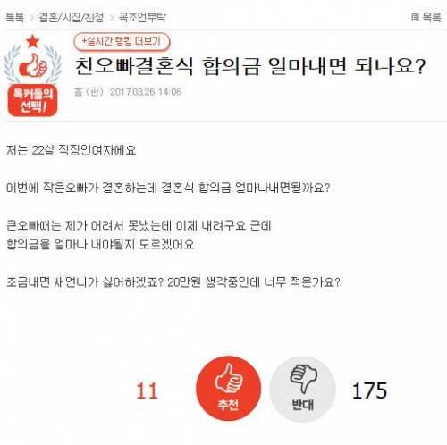 친오빠결혼식 합의금 얼마내면 되나요?