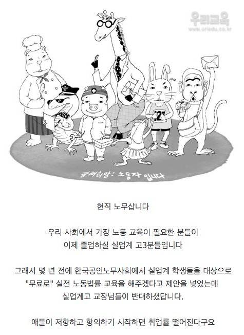 노동 교육의 현실.jpg