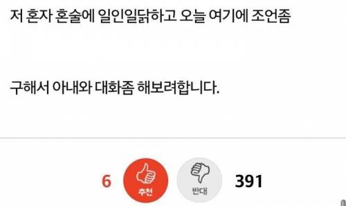 처갓집 통닭 쿠폰으로 시켜먹어서 화난 아내