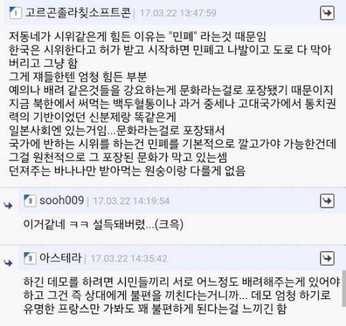 일본인들이 시위를 하지 않는 이유