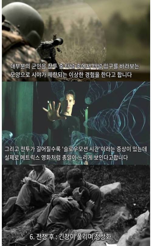 전투시 군인이 겪는 몸의 변화.jpg