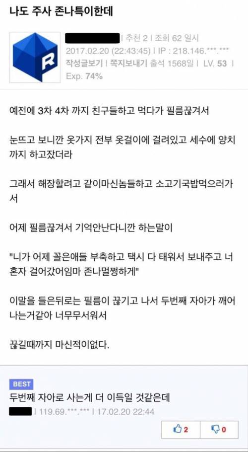 술마시면 깨어나는 두번째 자아