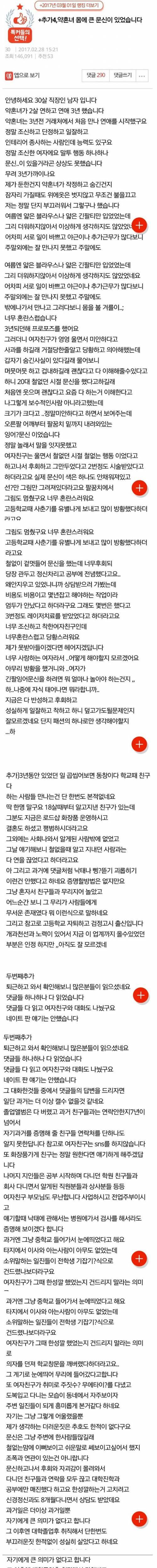 약혼녀 몸에 문신.pann