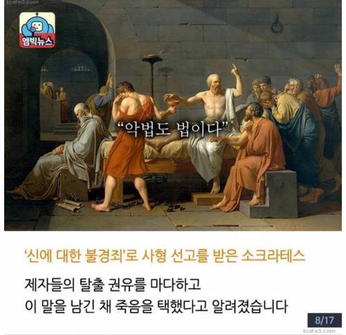 악법도 법이다의 진실.jpg