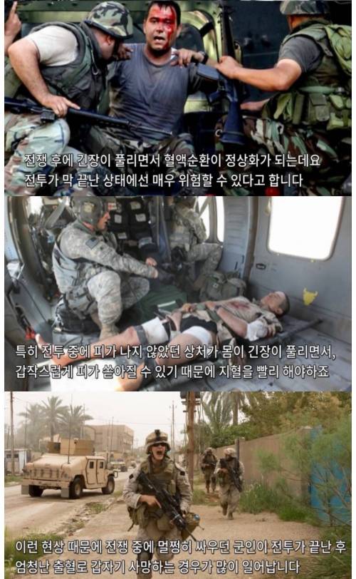 전투시 군인이 겪는 몸의 변화.jpg