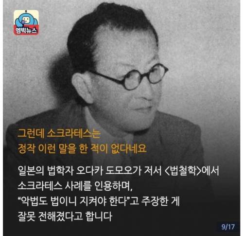 악법도 법이다의 진실.jpg