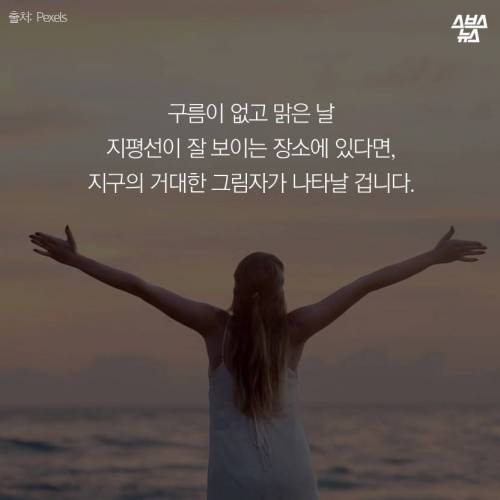 지구의 거대한 그림자 .jpg