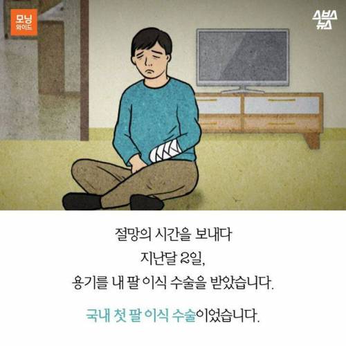 팔을 선물 받은 사나이.jpg