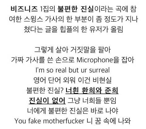 故최진실 딸 준희, 스윙스 가사에 드러낸 불편한 심경