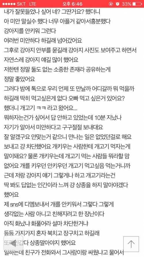 개 키우는 여자에게 개고기 먹자던 소개남.pann