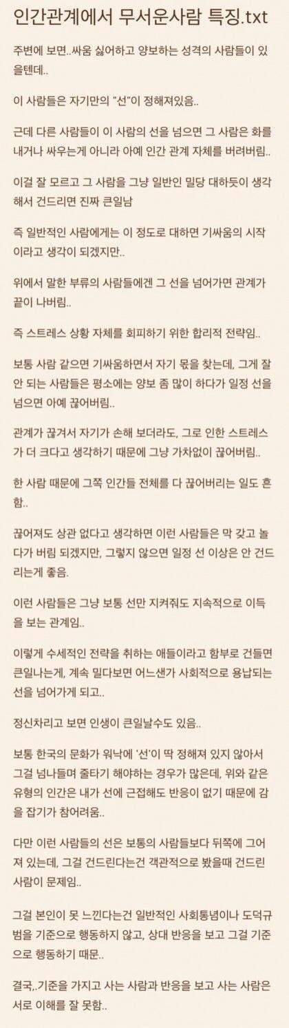 인간관계에서 무서운 사람 특징