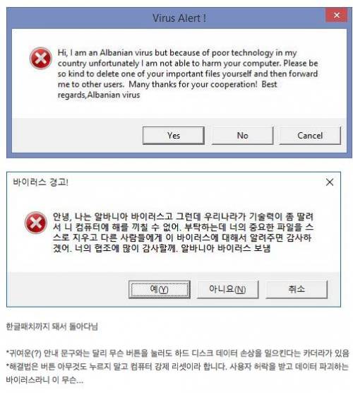 알바니아에서 온 컴퓨터 바이러스