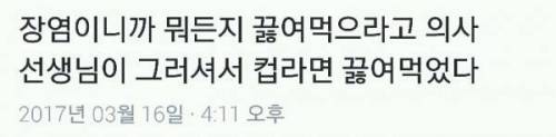 장염이니까 뭐든지 끓여먹으라고 의사 선생님이 그러셔서