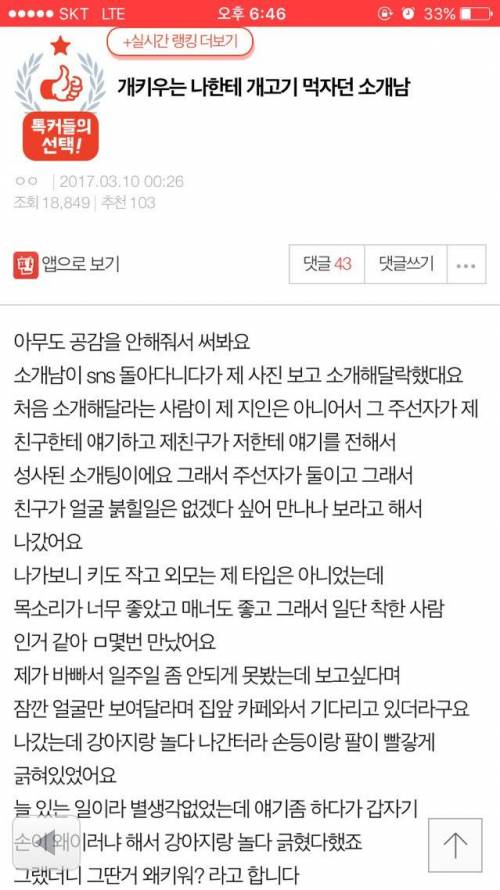 개 키우는 여자에게 개고기 먹자던 소개남.pann