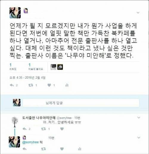 나무야 미안해.jpg