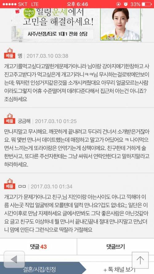 개 키우는 여자에게 개고기 먹자던 소개남.pann