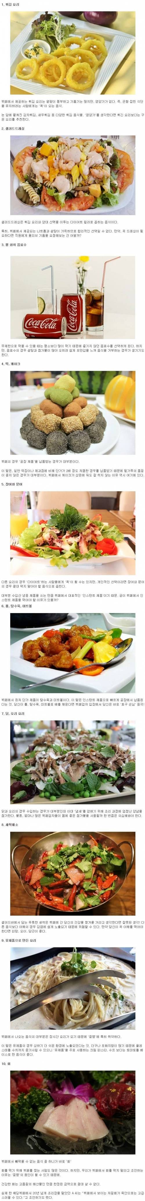 뷔페에서 피해야 할 음식