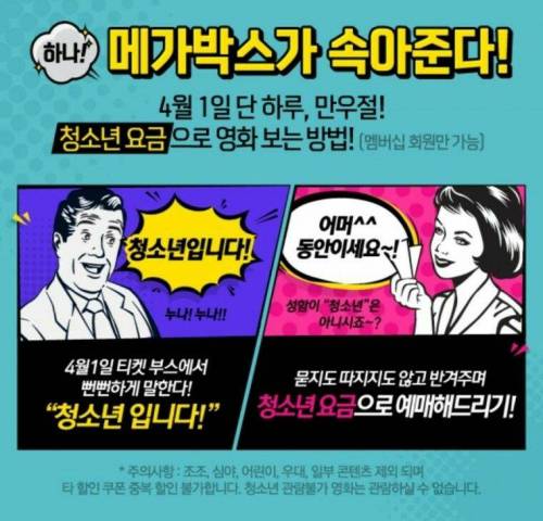 메가박스 만우절 이벤트