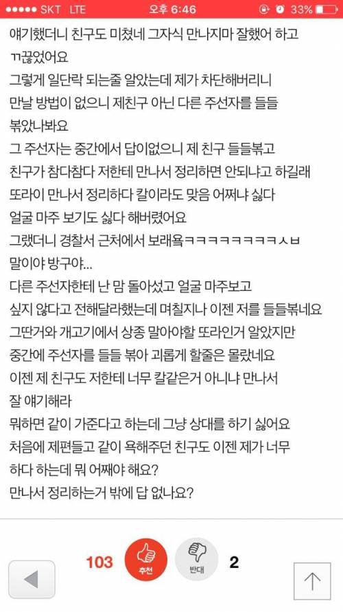 개 키우는 여자에게 개고기 먹자던 소개남.pann