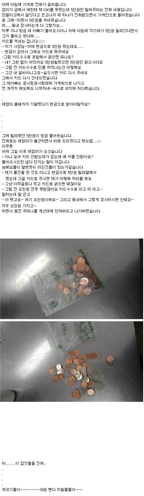 손님에게 5천원을 빌려주었다