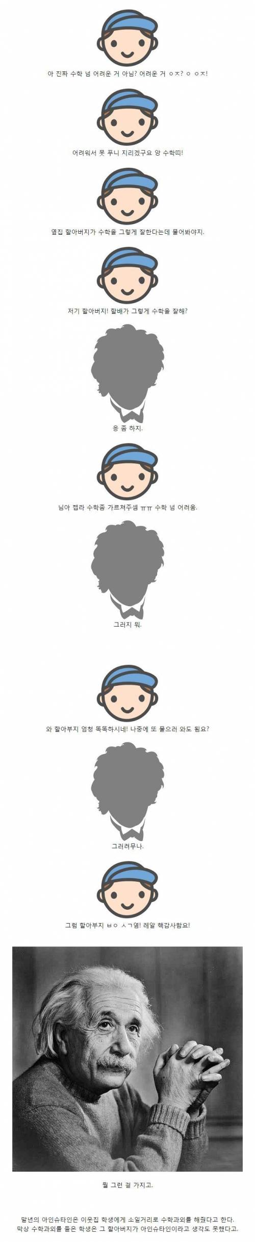 숙제를 물으러 갔는데 상대가 최종보스였다