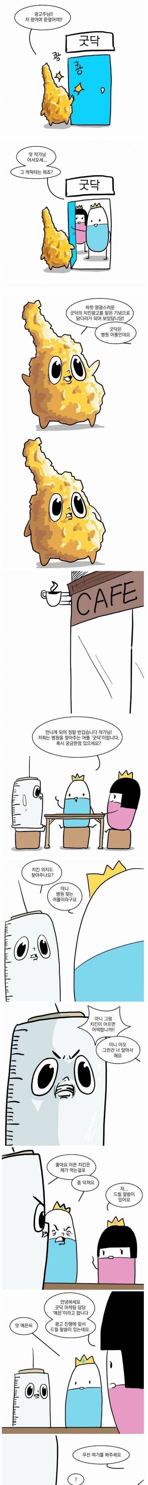 바나나툰 작가의 광고만화.jpg