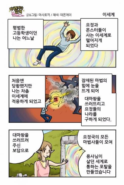 평범한 고교생인 내가 이세계로 보내졌다.jpg