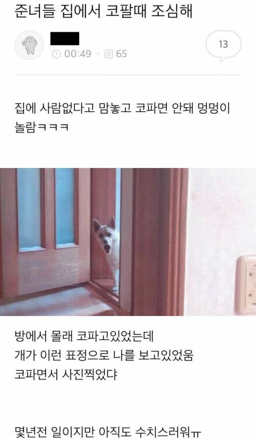 집에서 코팔때 조심.jpg