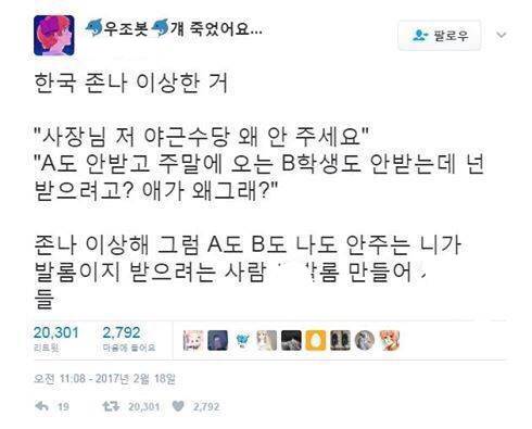 야근수당 왜 안주세요?