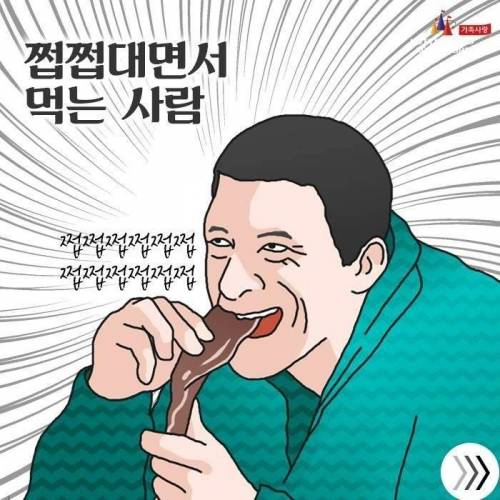 같이 밥 먹기 싫은 사람 best 3.jpg