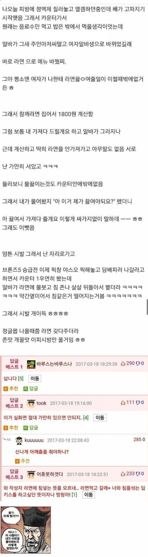 PC방 여자 알바생에게 라면을 끓여달라고 해보았다