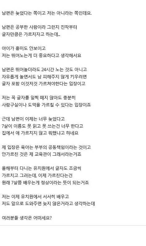 일곱살이 글자 모르면 늦은 건가요?