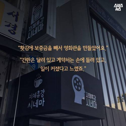 홧김에 보증금 빼서 영화관 차린 남자.jpg