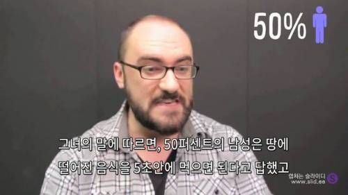 땅에 떨어진 음식은 5초 안에만 주워먹으면 된다.jpg