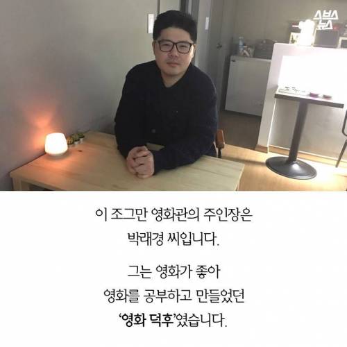 홧김에 보증금 빼서 영화관 차린 남자.jpg