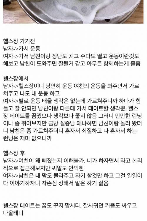 연인 사이에 피해야 하는 데이트