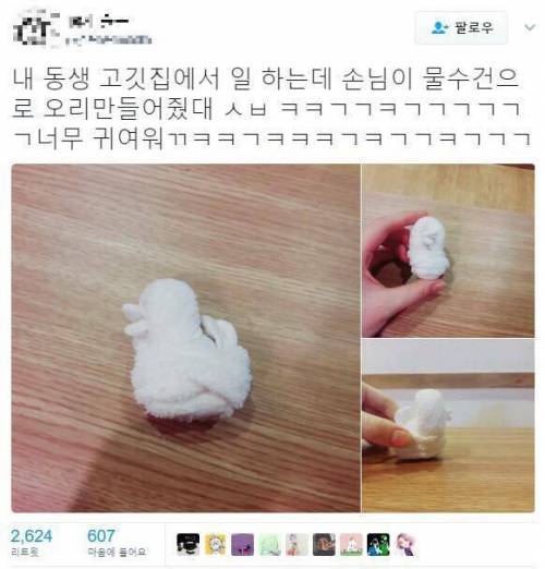 물수건 접기 신공