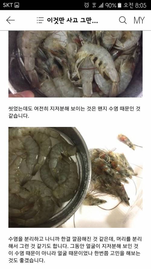 새우 손질 중 현자타임.jpg