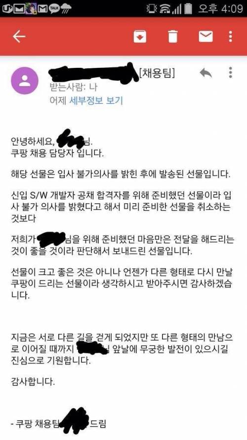 한 기업의 입사취소자에 대한 대응