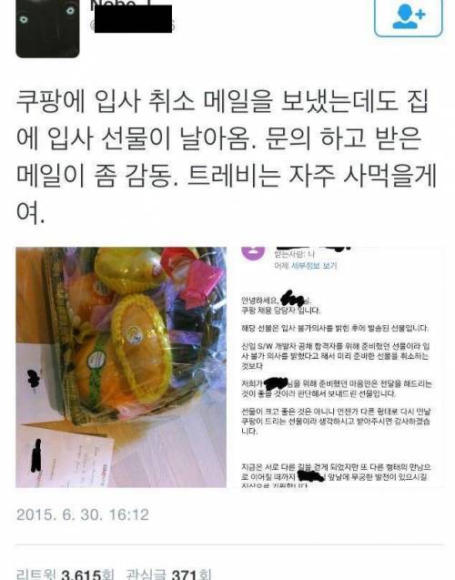 한 기업의 입사취소자에 대한 대응