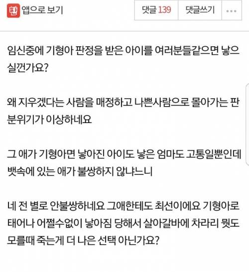 기형아 판정 받은 아이.pann