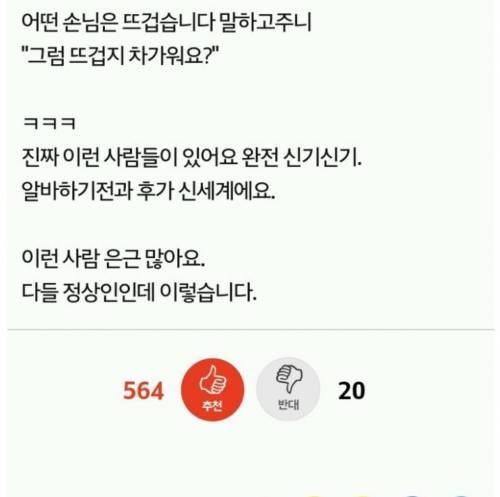 뜨거운 공기밥에 대한 알바의 고충