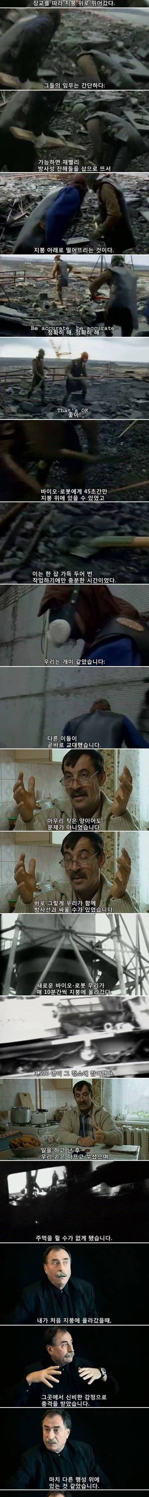 체르노빌 원전 청소 작전.jpg