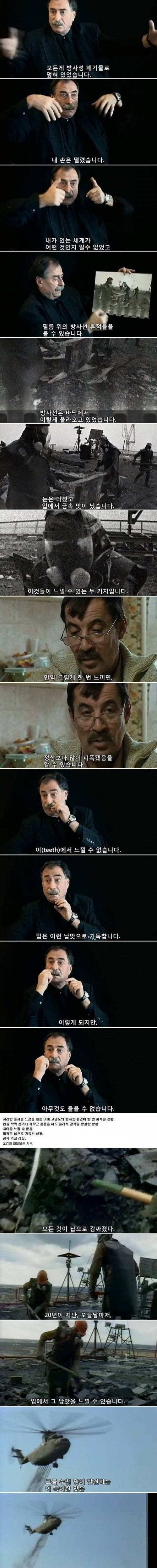 체르노빌 원전 청소 작전.jpg