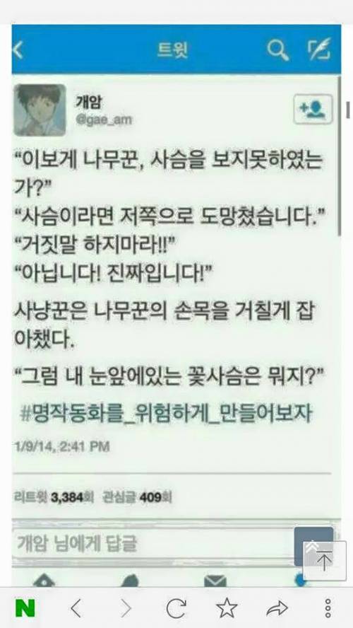 동화를 위험하게 만들어보자.jpg