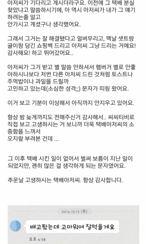 택배 아저씨의 문자가 계속 신경쓰이네요...