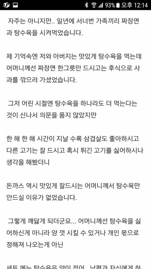 어머니가 탕수육을 안드시던 이유