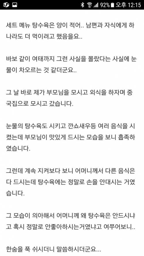 어머니가 탕수육을 안드시던 이유